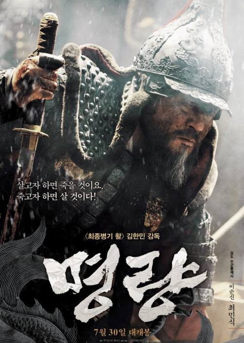 The Admiral Roaring Currents Movie